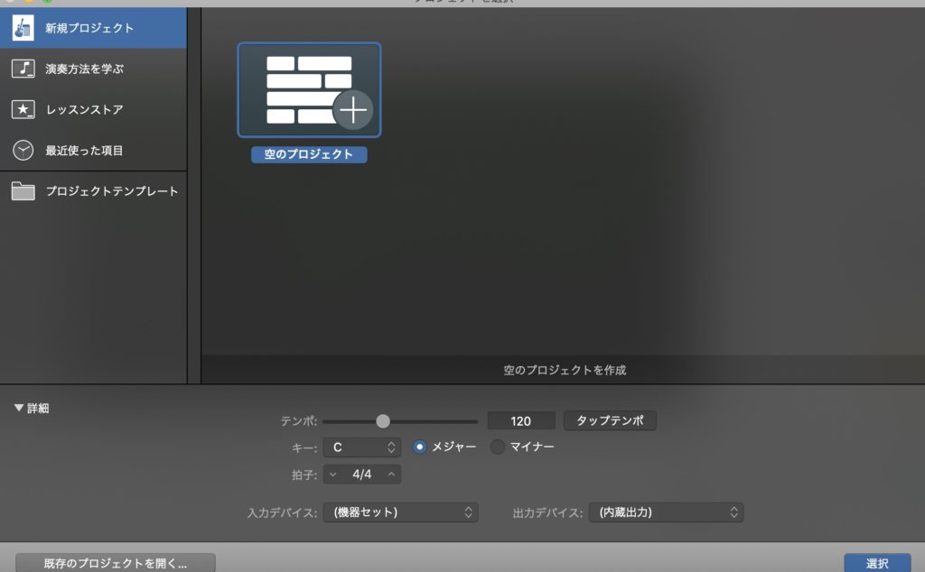 ガレージバンド