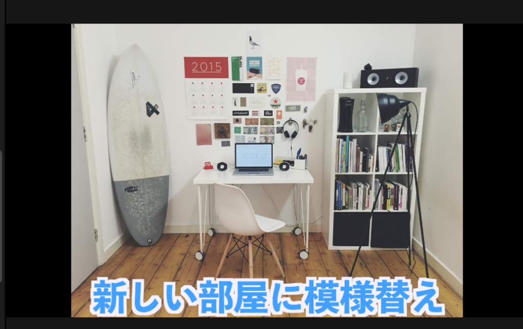 部屋