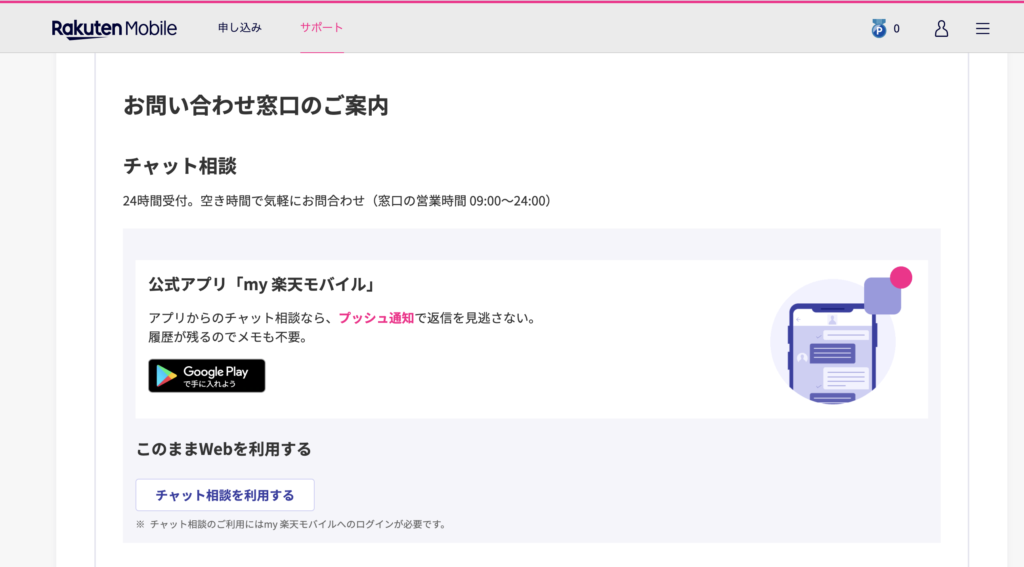 チャット相談