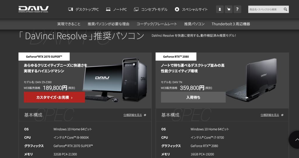 推奨パソコン