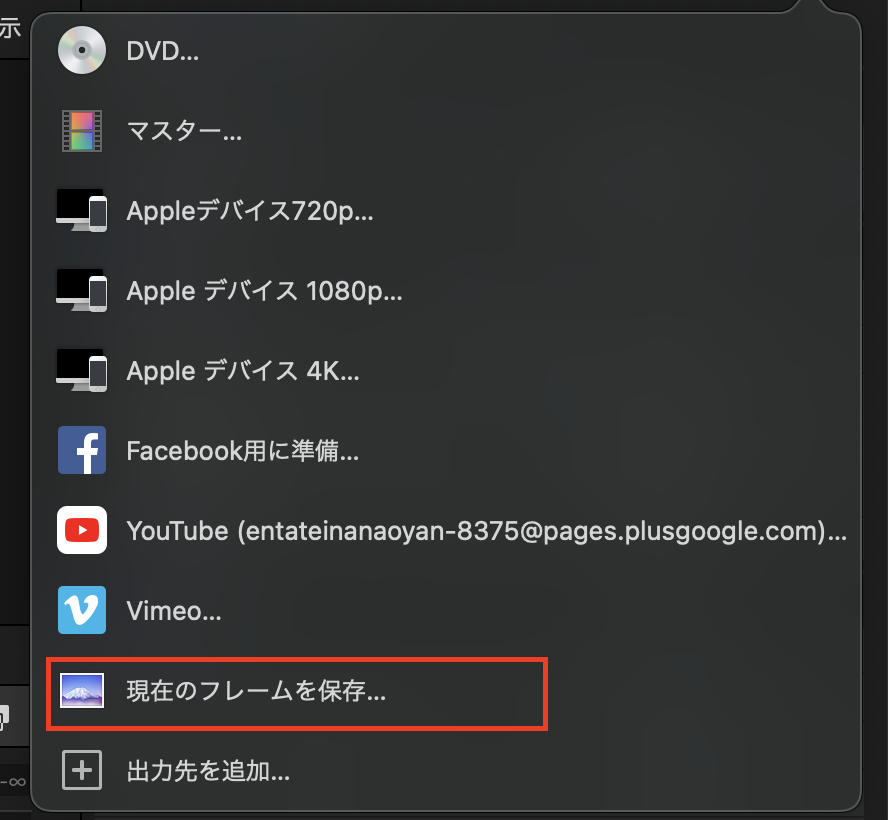 現在のフレームを保存