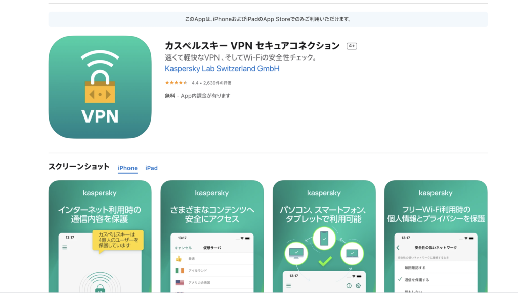 セキュリティーソフト