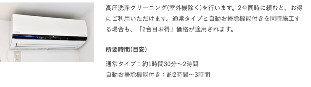 エアコンクリーニング