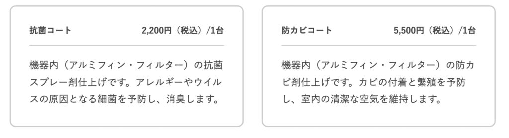 抗菌コート