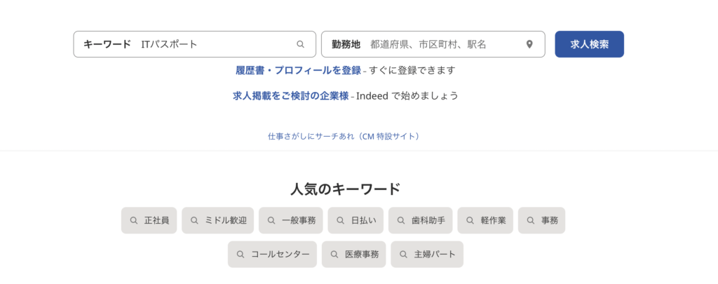 インディード